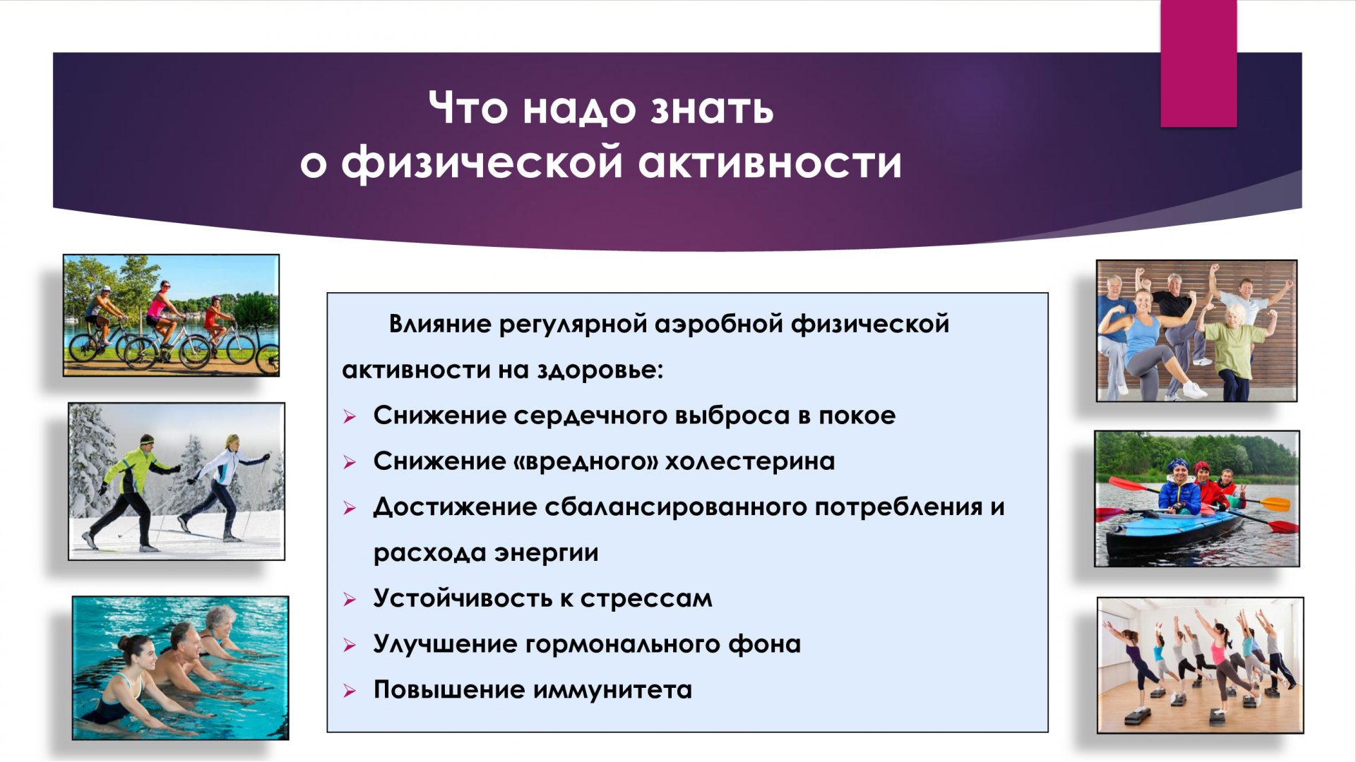 Физическая активность и здоровье. Физическая активность и здоровье улыбаясь. Влияние регулярных занятий хоккеем. План акции неделя профилактики.